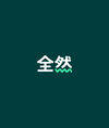 zenzen-3